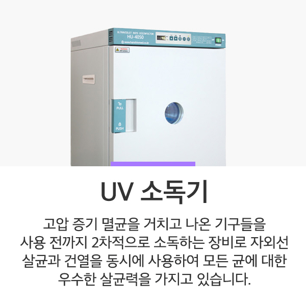 UV소독기