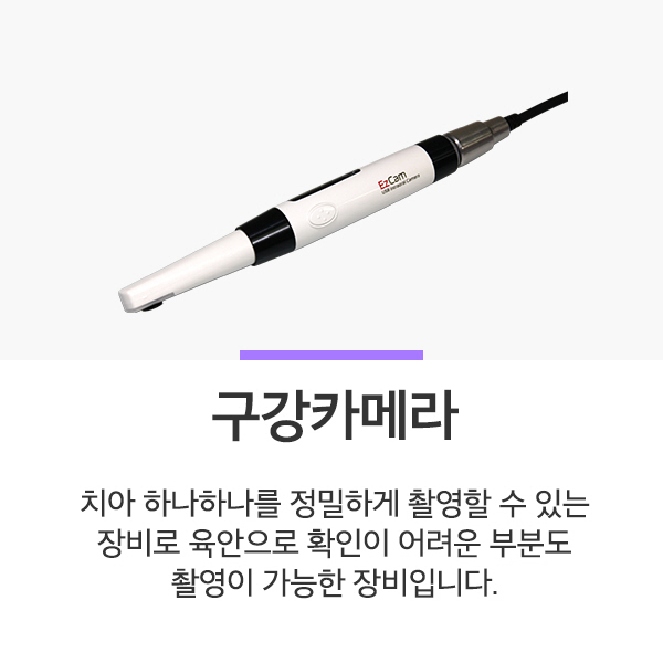 구강카메라