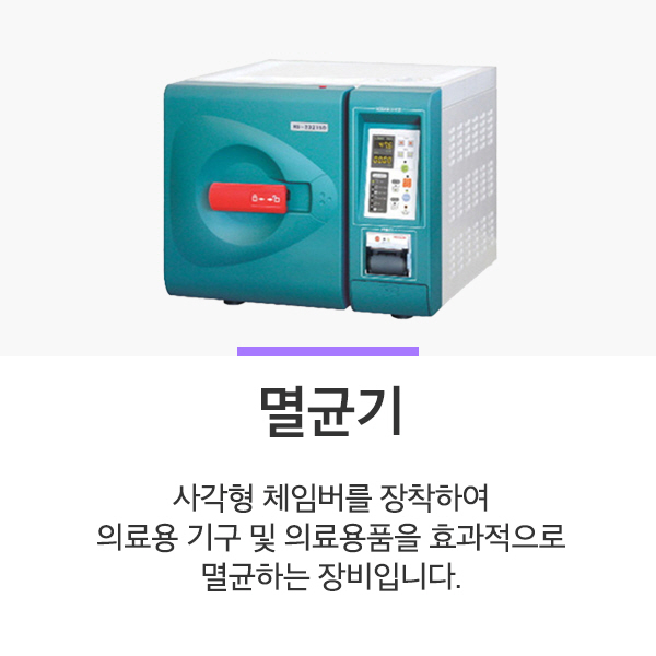 멸균기