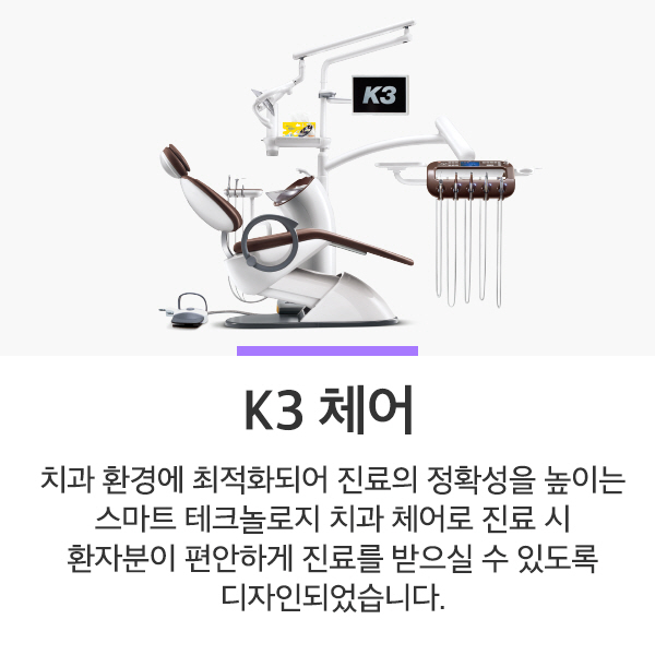 K3 체어