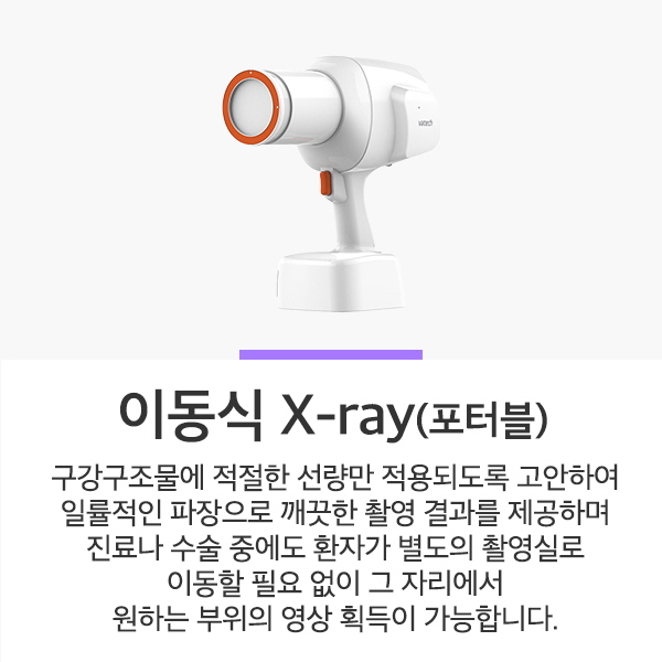 이동식 X-ray(포터블)